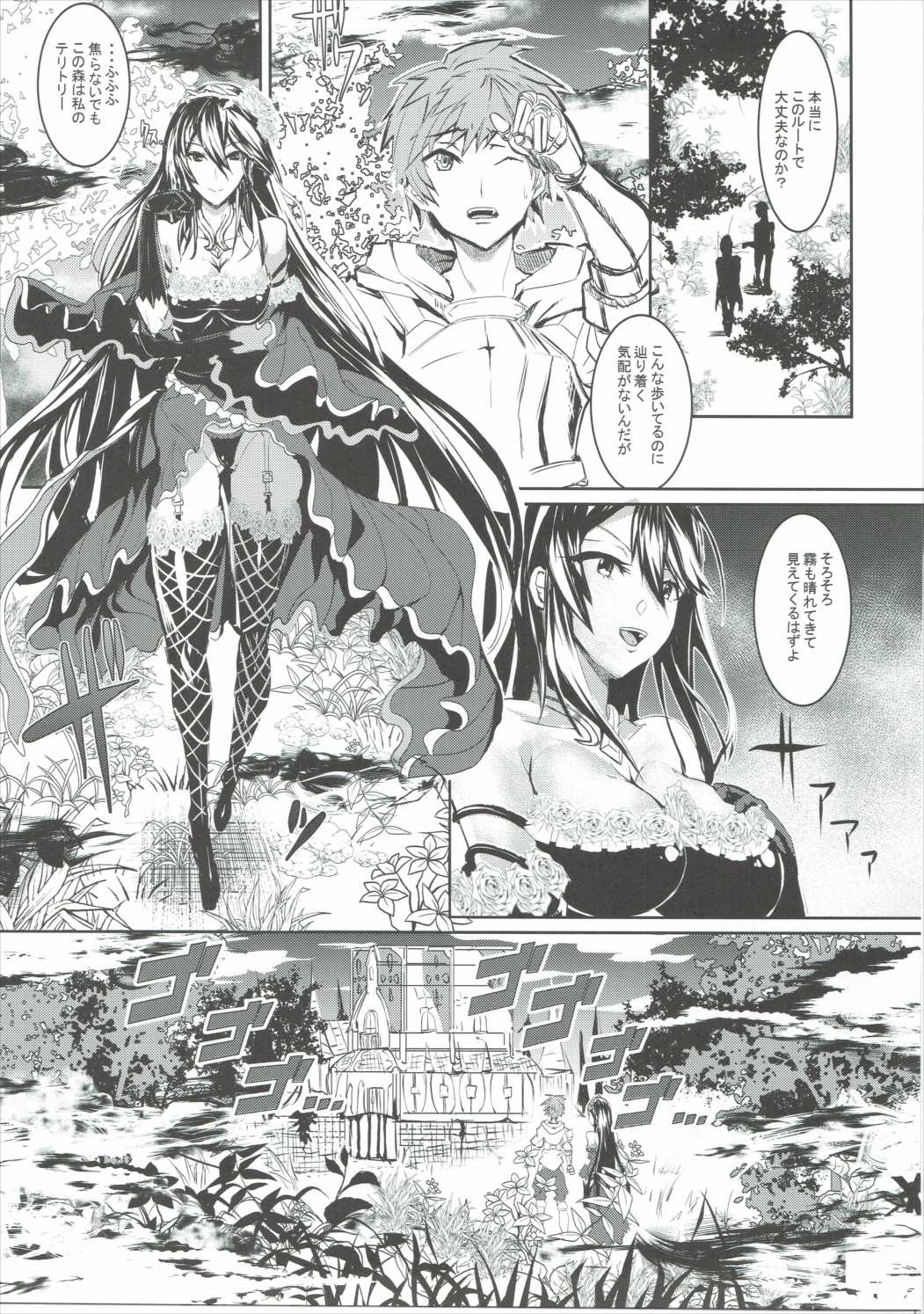 ロゼッタにHに責められる本 4ページ