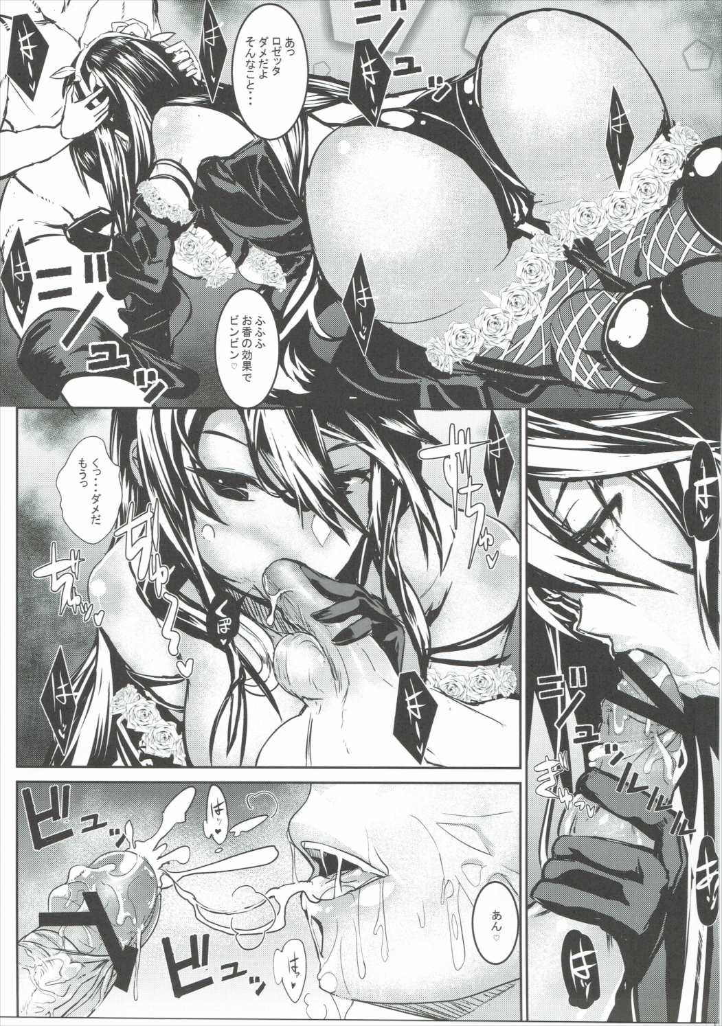 ロゼッタにHに責められる本 6ページ