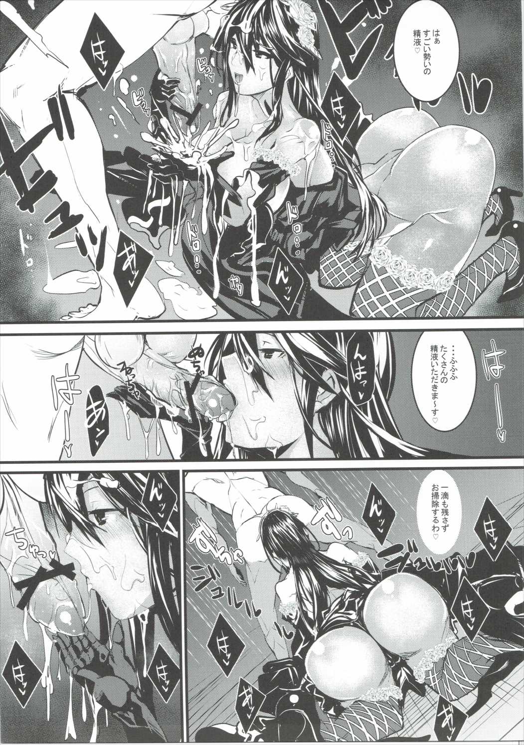 ロゼッタにHに責められる本 12ページ