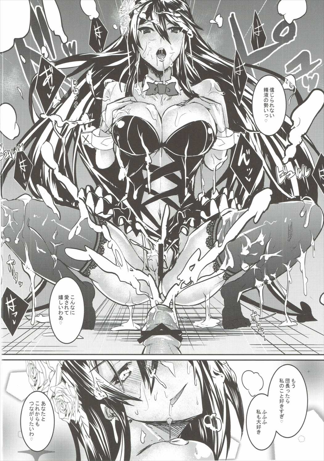 ロゼッタにHに責められる本 23ページ