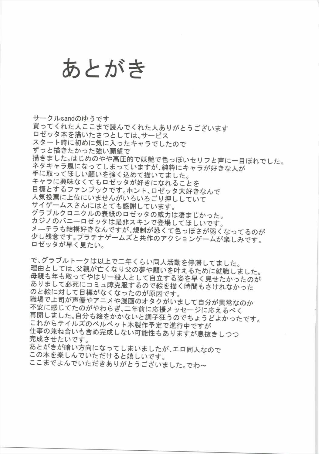 ロゼッタにHに責められる本 24ページ