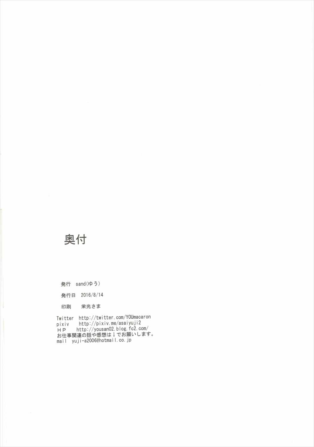 ロゼッタにHに責められる本 25ページ