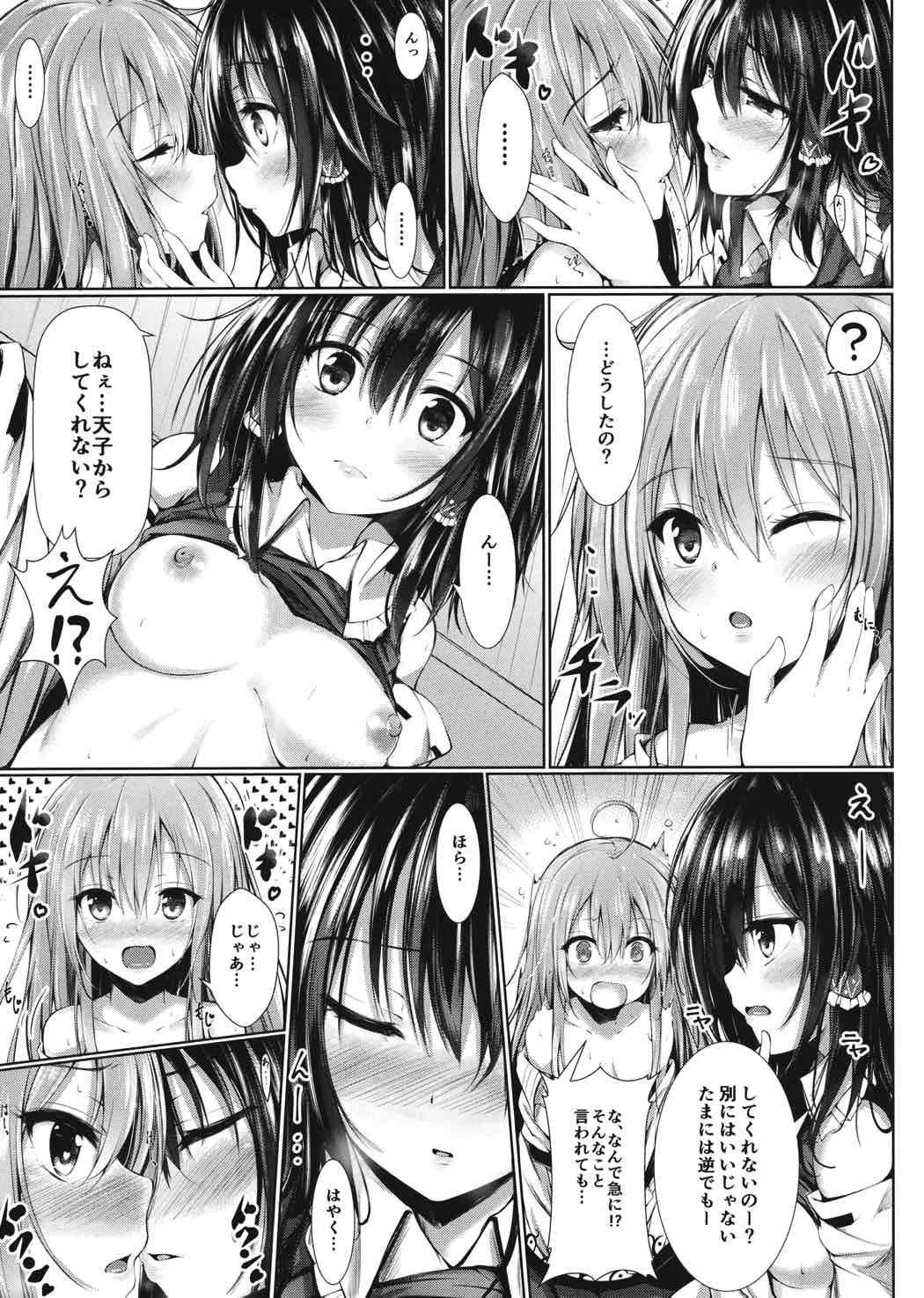 ゲンソウパニック2 9ページ