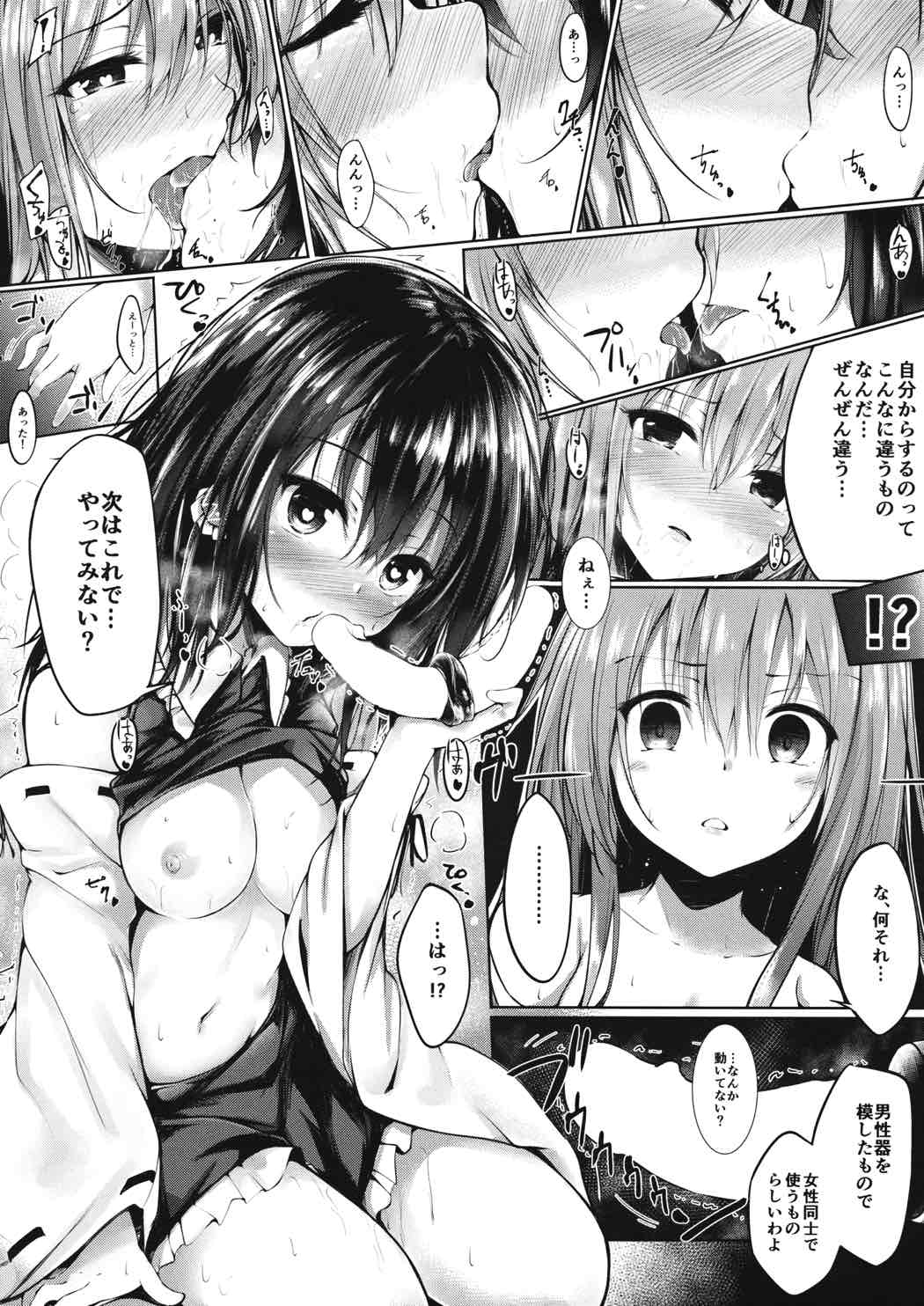 ゲンソウパニック2 10ページ