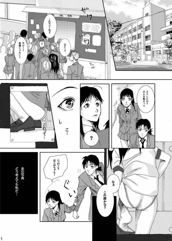 七瀬少女の事件簿 2ページ