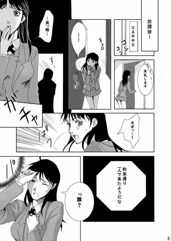七瀬少女の事件簿 4ページ
