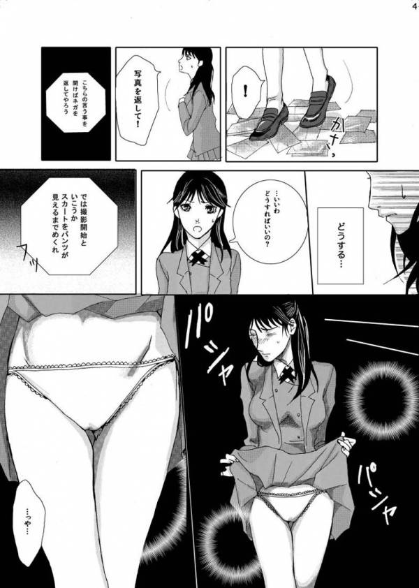 七瀬少女の事件簿 5ページ