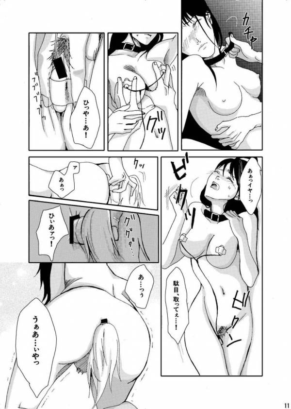 七瀬少女の事件簿 11ページ
