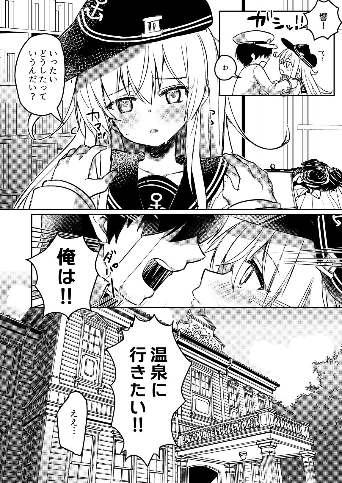 響ちゃんと行くイチャラブ温泉 3ページ