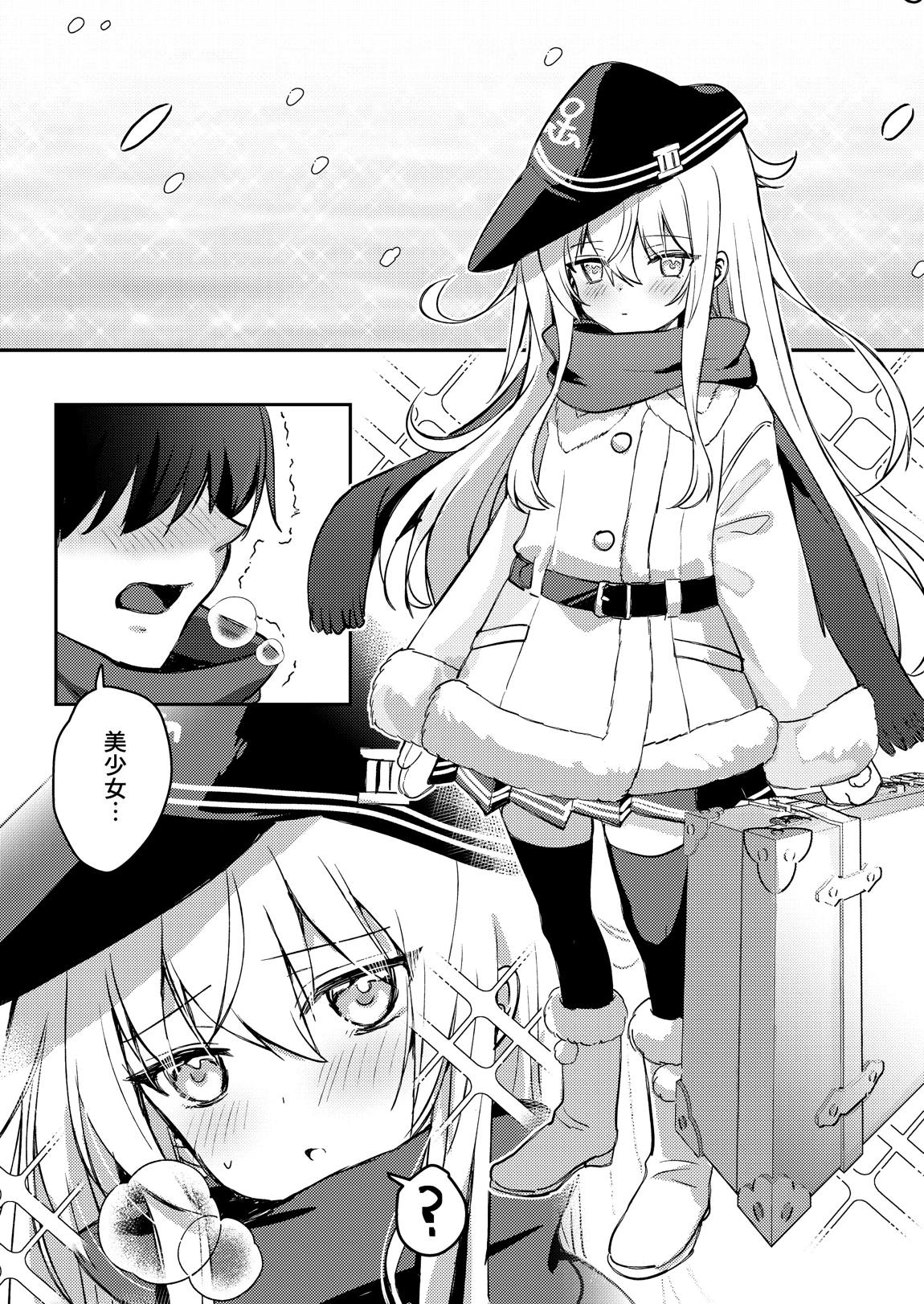 響ちゃんと行くイチャラブ温泉 6ページ