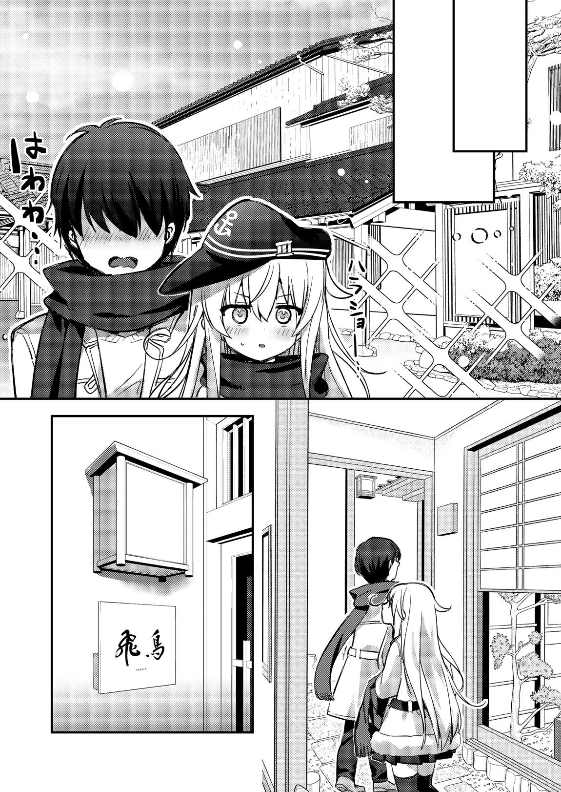 響ちゃんと行くイチャラブ温泉 7ページ