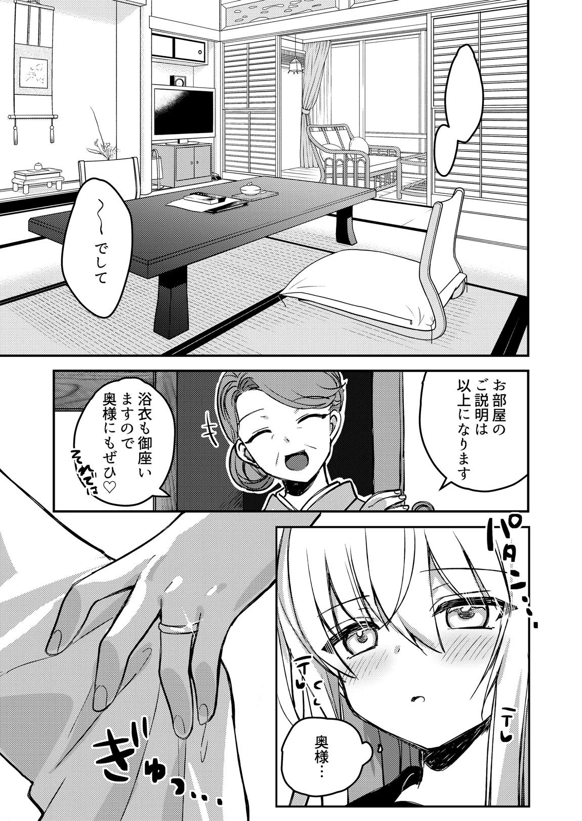 響ちゃんと行くイチャラブ温泉 8ページ