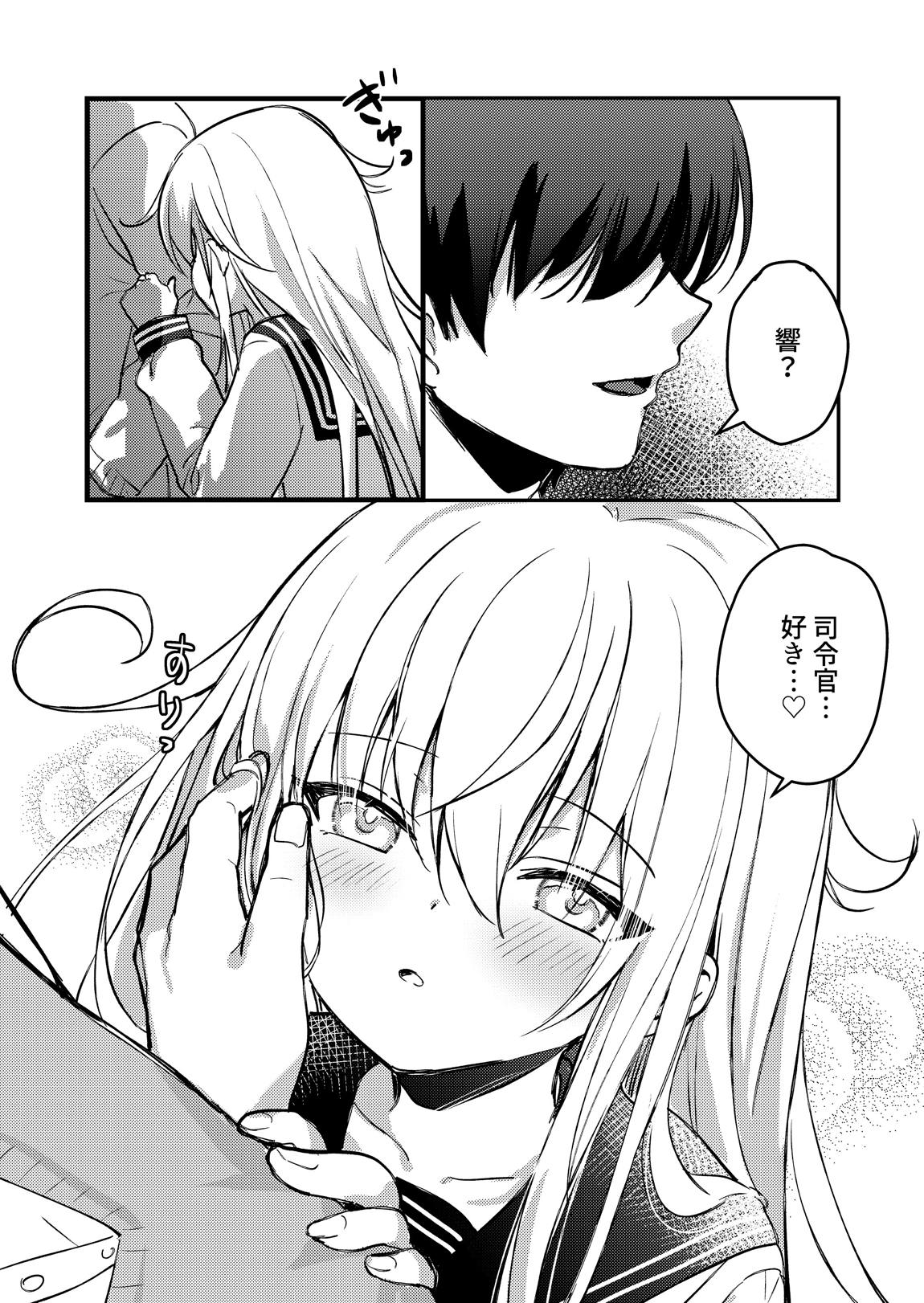 響ちゃんと行くイチャラブ温泉 9ページ