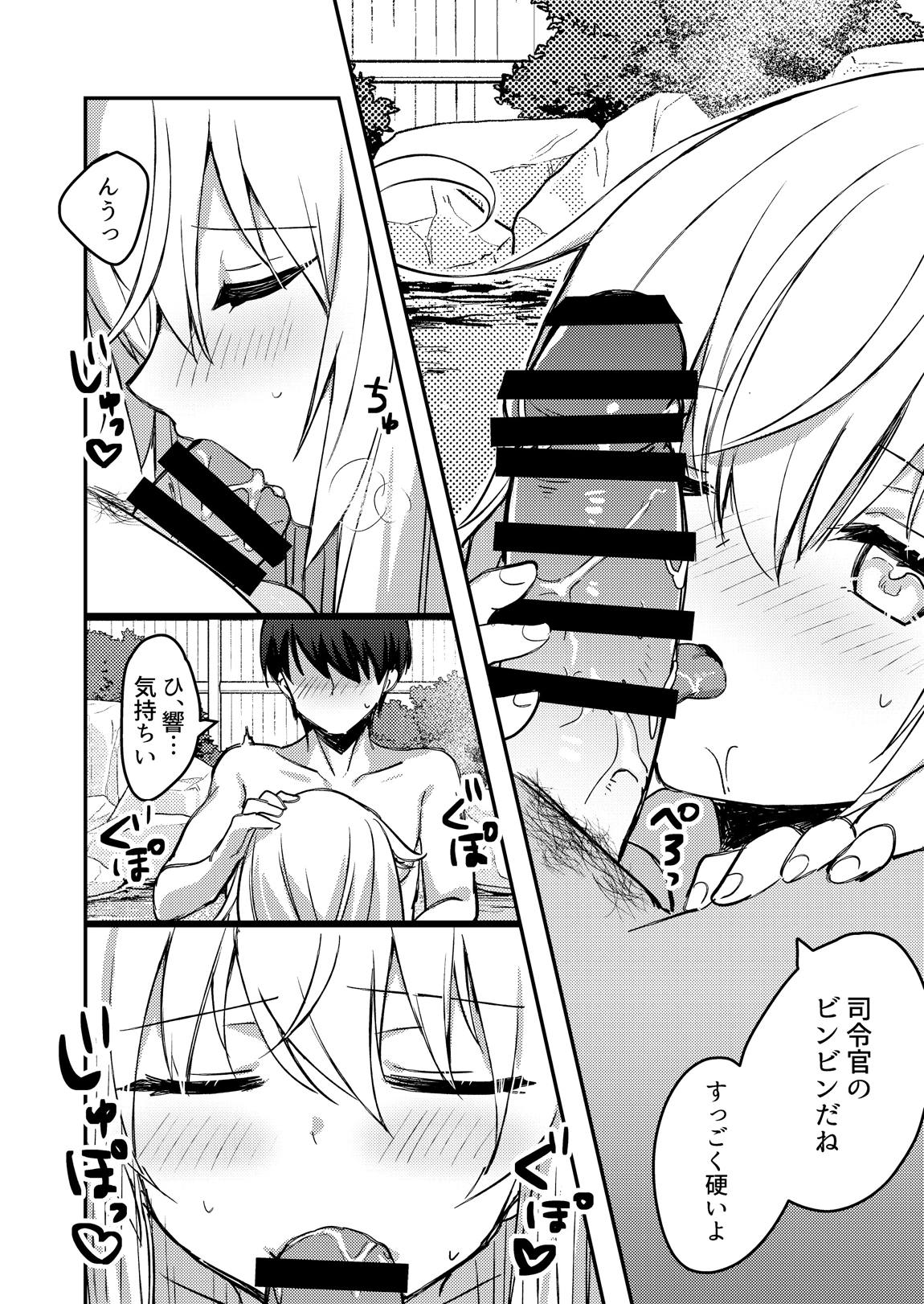 響ちゃんと行くイチャラブ温泉 15ページ