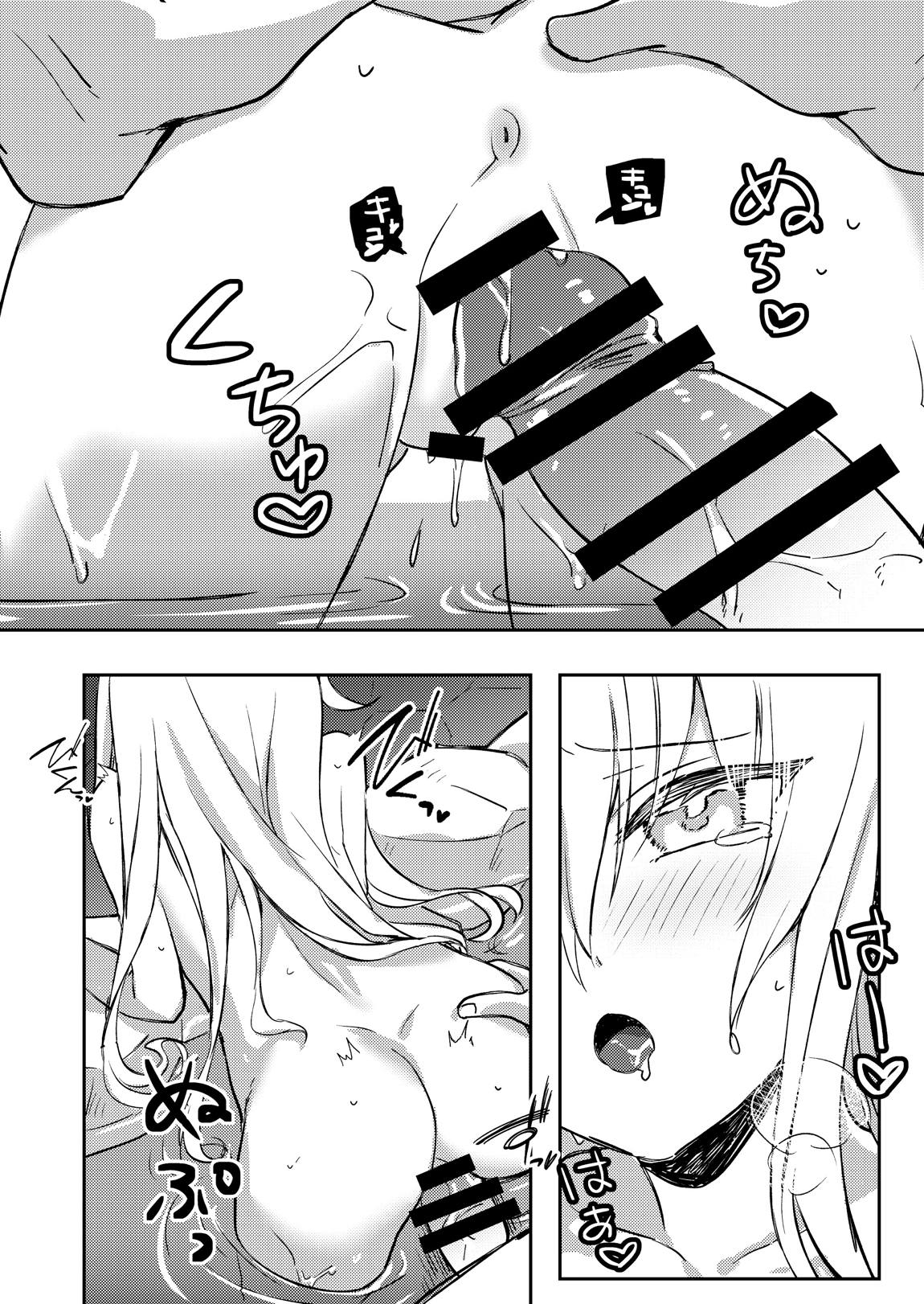 響ちゃんと行くイチャラブ温泉 17ページ
