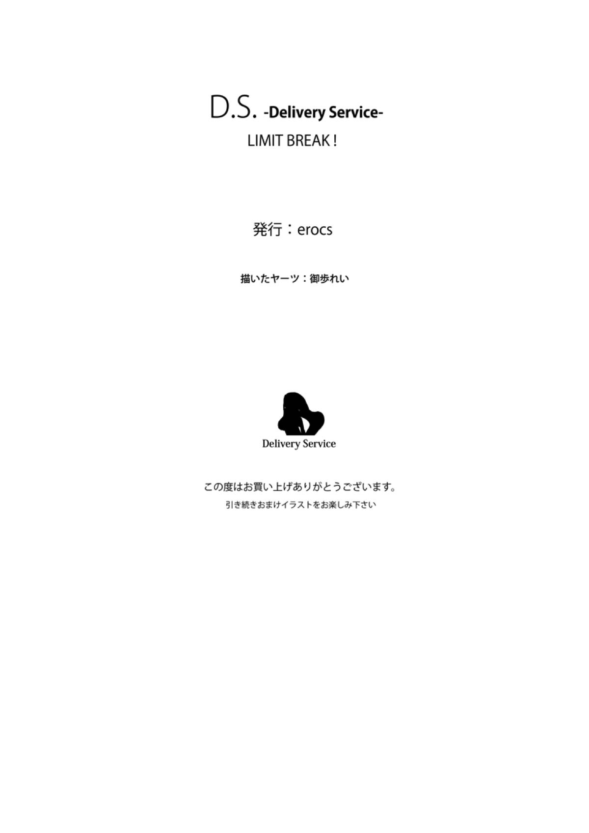 D.S. -Delivery Service- LIMIT BREAK! 39ページ