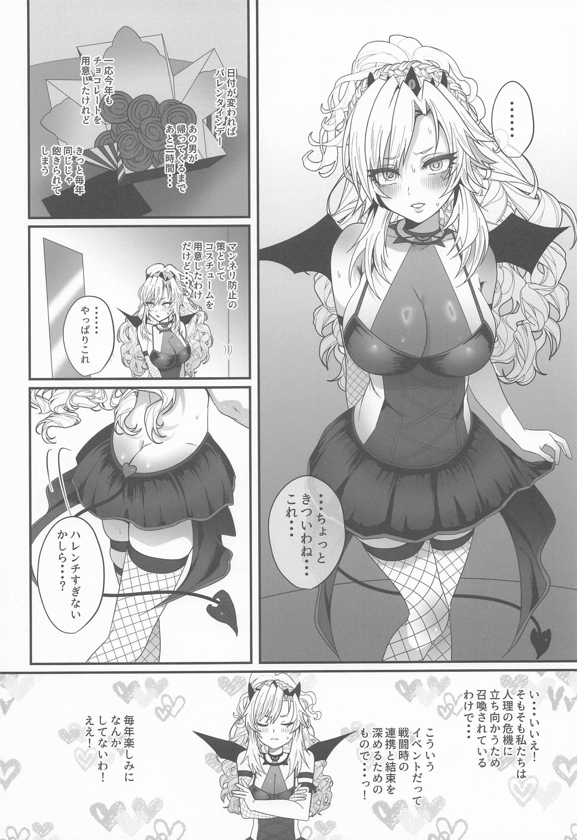 蕩心ショコラーデ 2ページ