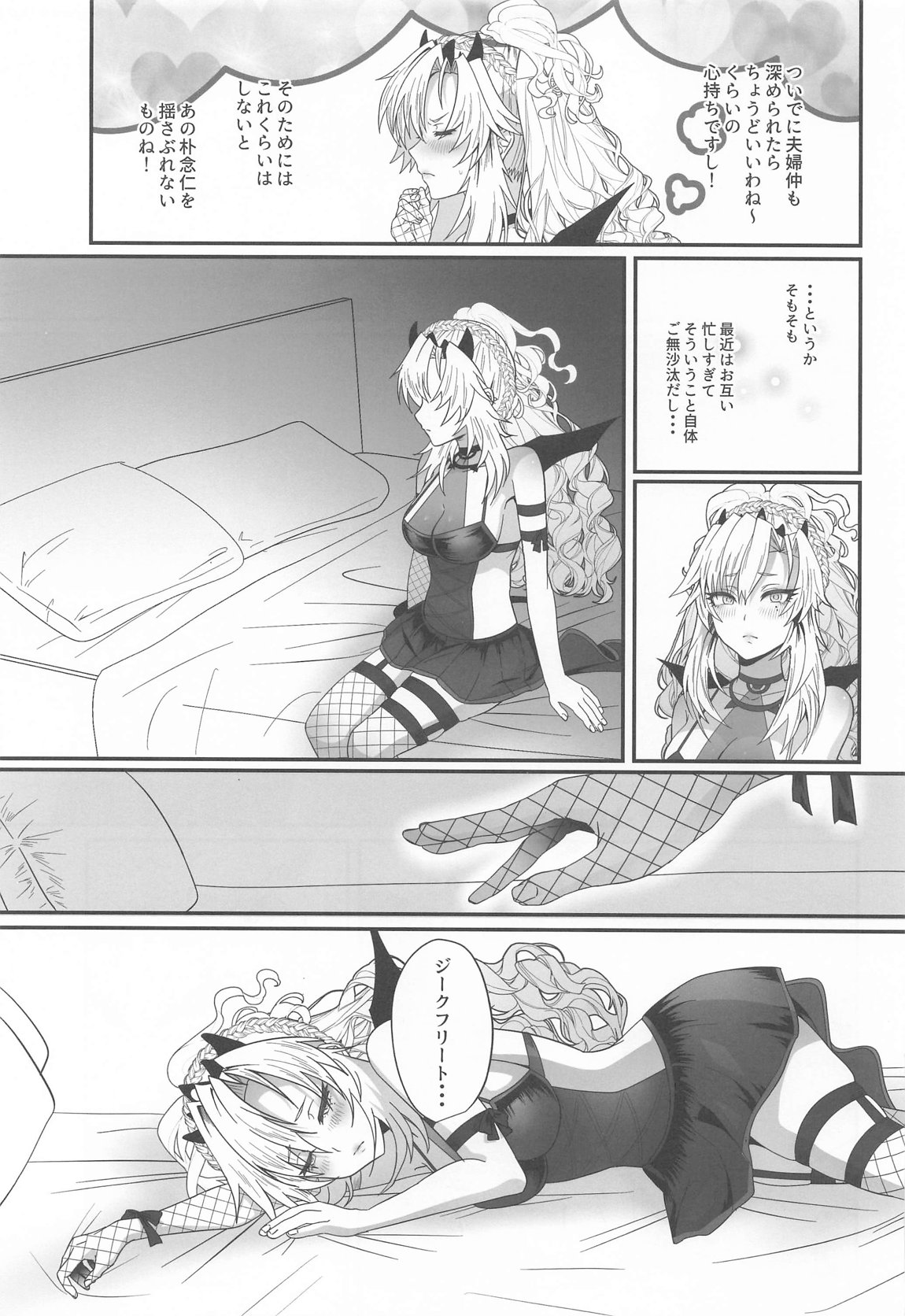 蕩心ショコラーデ 3ページ
