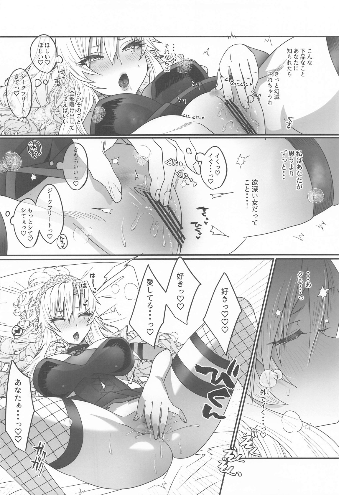 蕩心ショコラーデ 6ページ