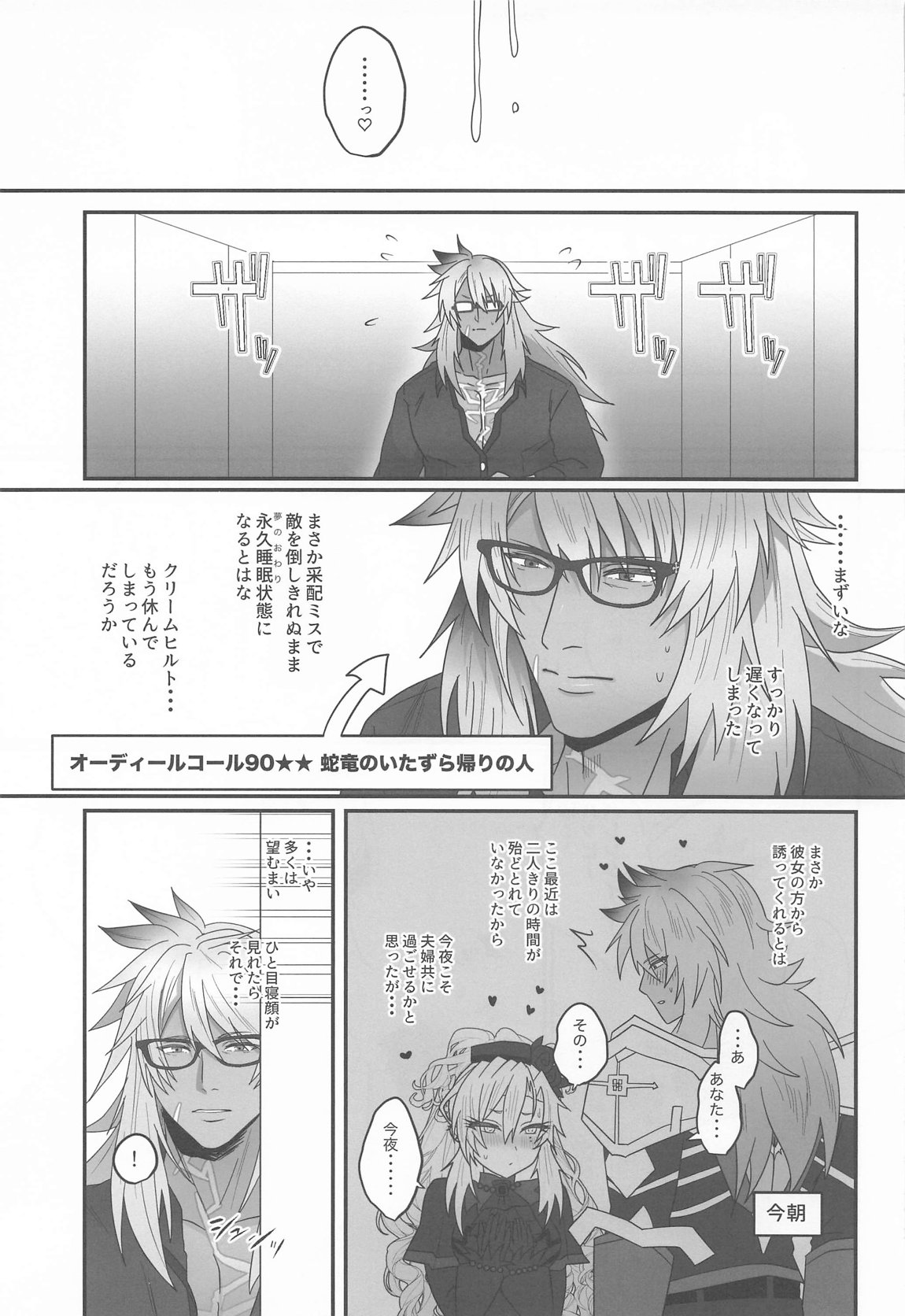 蕩心ショコラーデ 7ページ