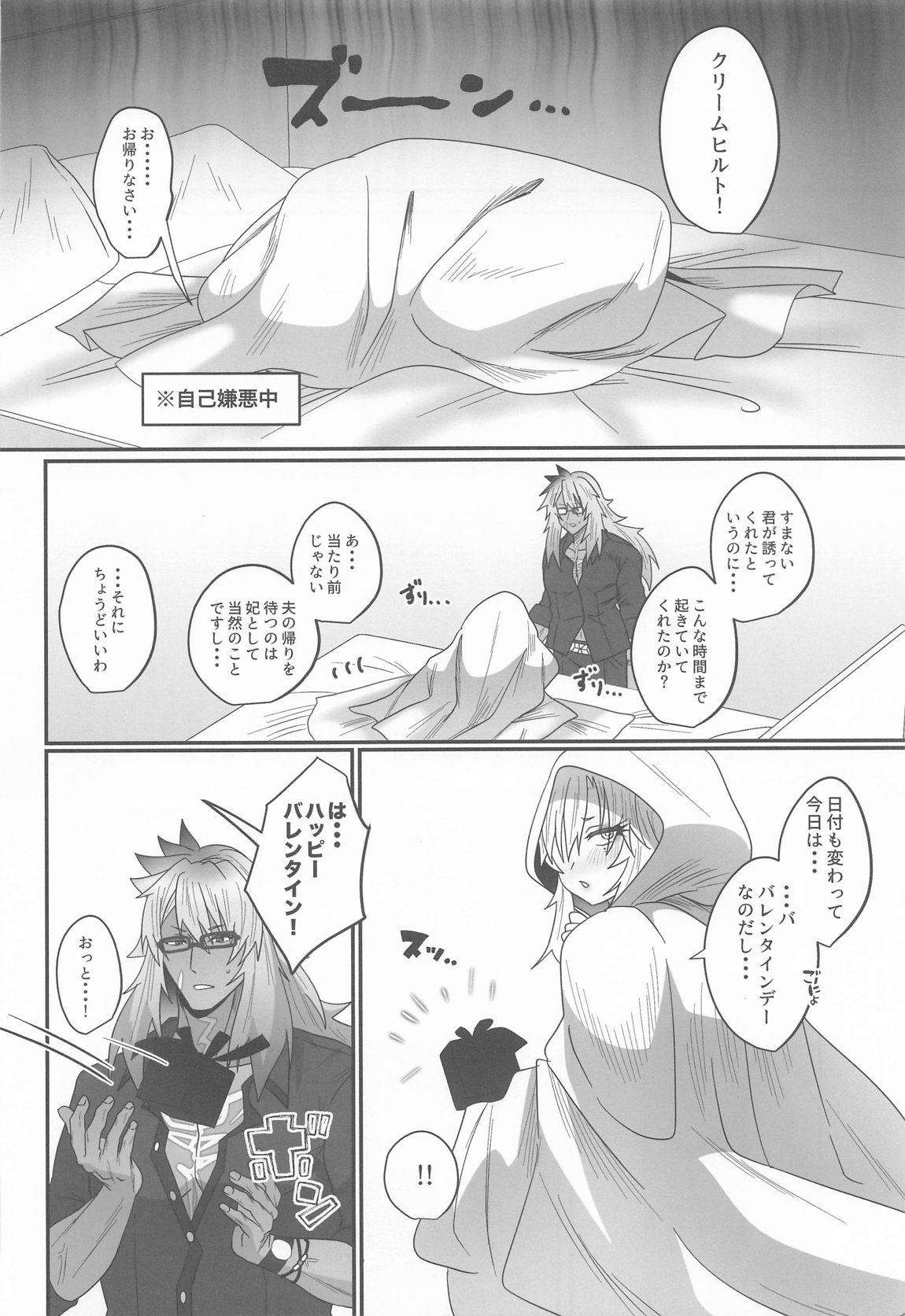 蕩心ショコラーデ 8ページ