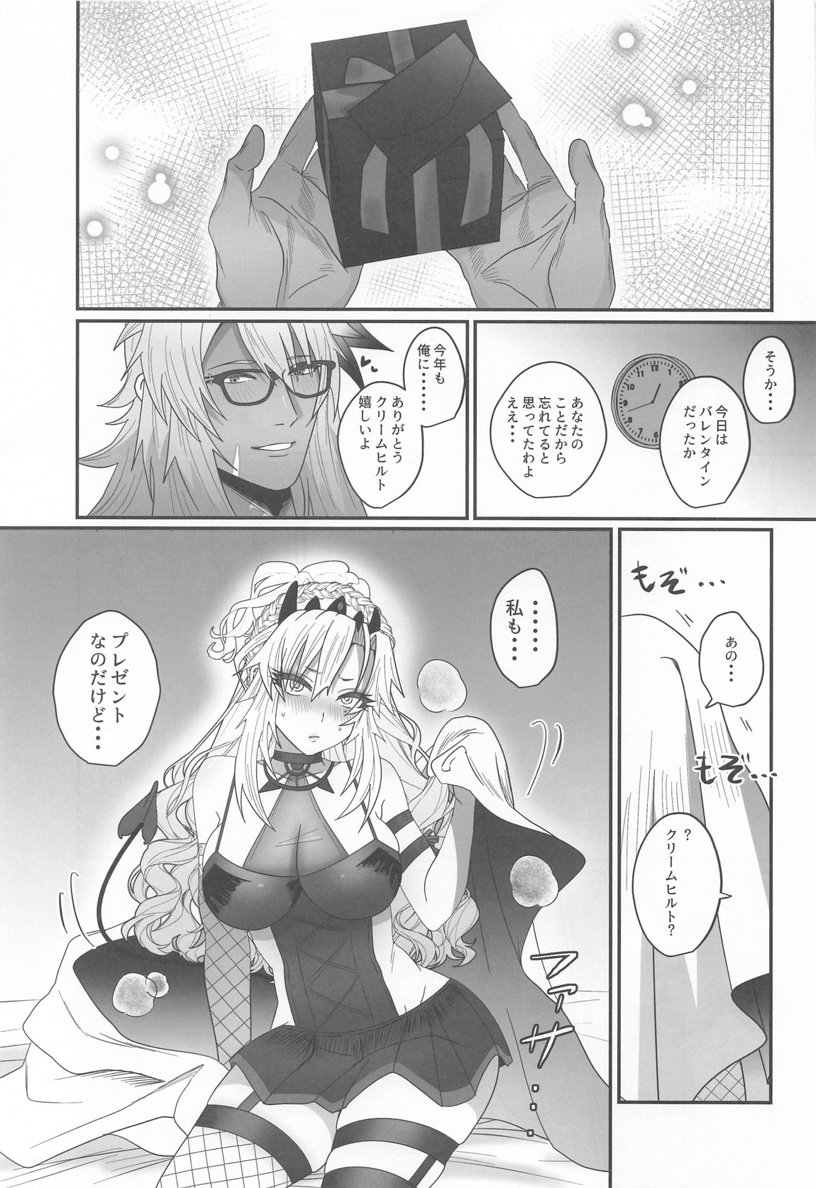 蕩心ショコラーデ 9ページ