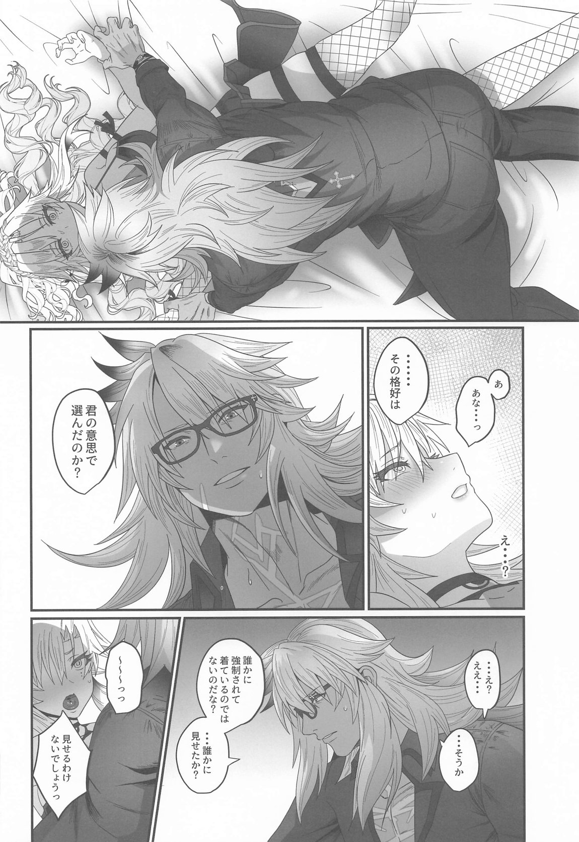 蕩心ショコラーデ 10ページ