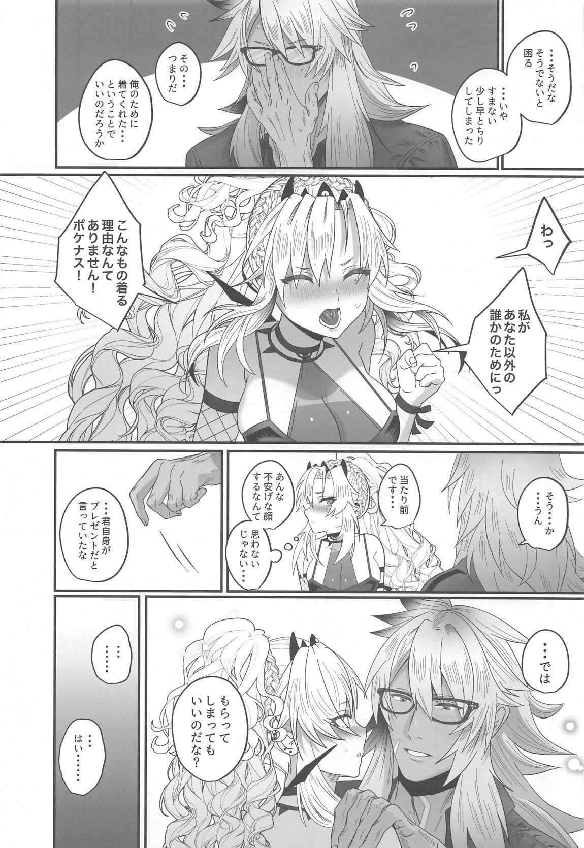 蕩心ショコラーデ 11ページ