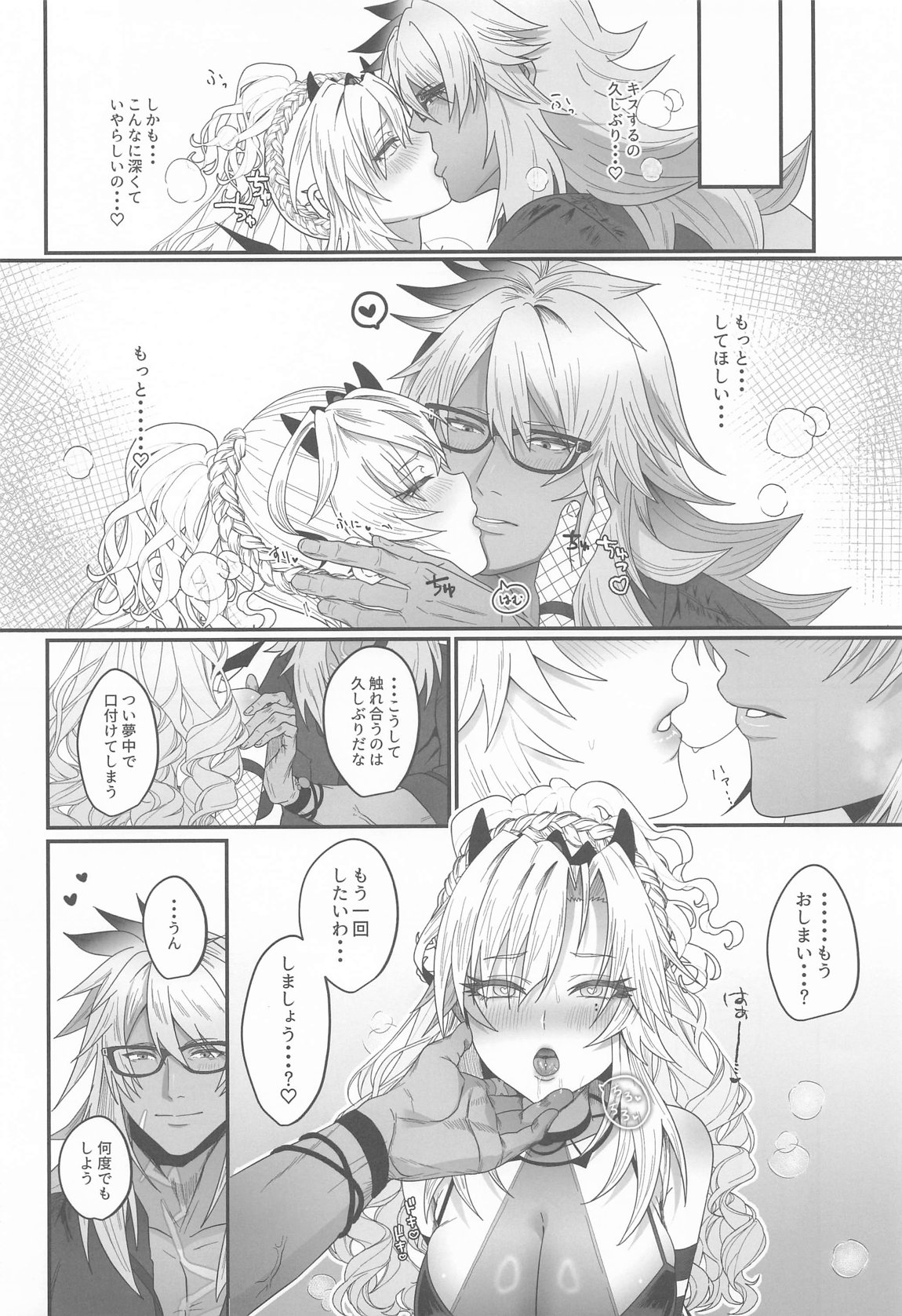 蕩心ショコラーデ 12ページ