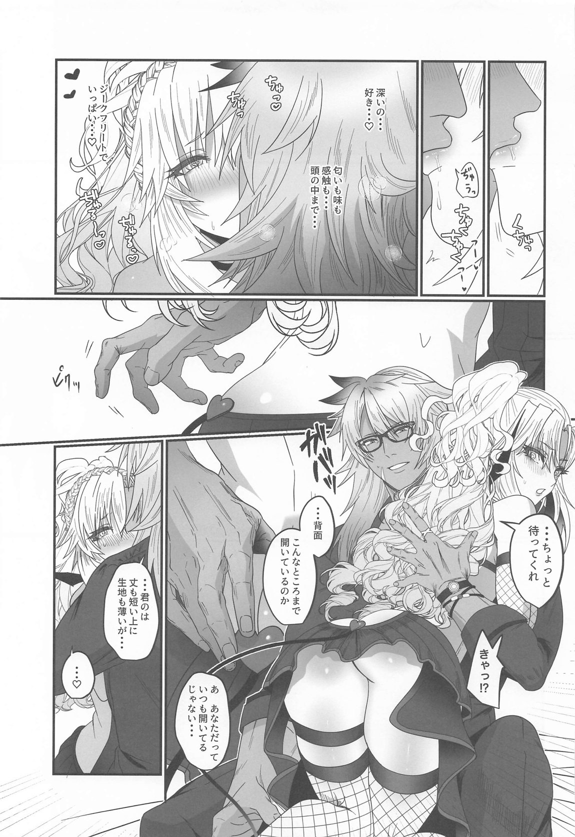 蕩心ショコラーデ 13ページ