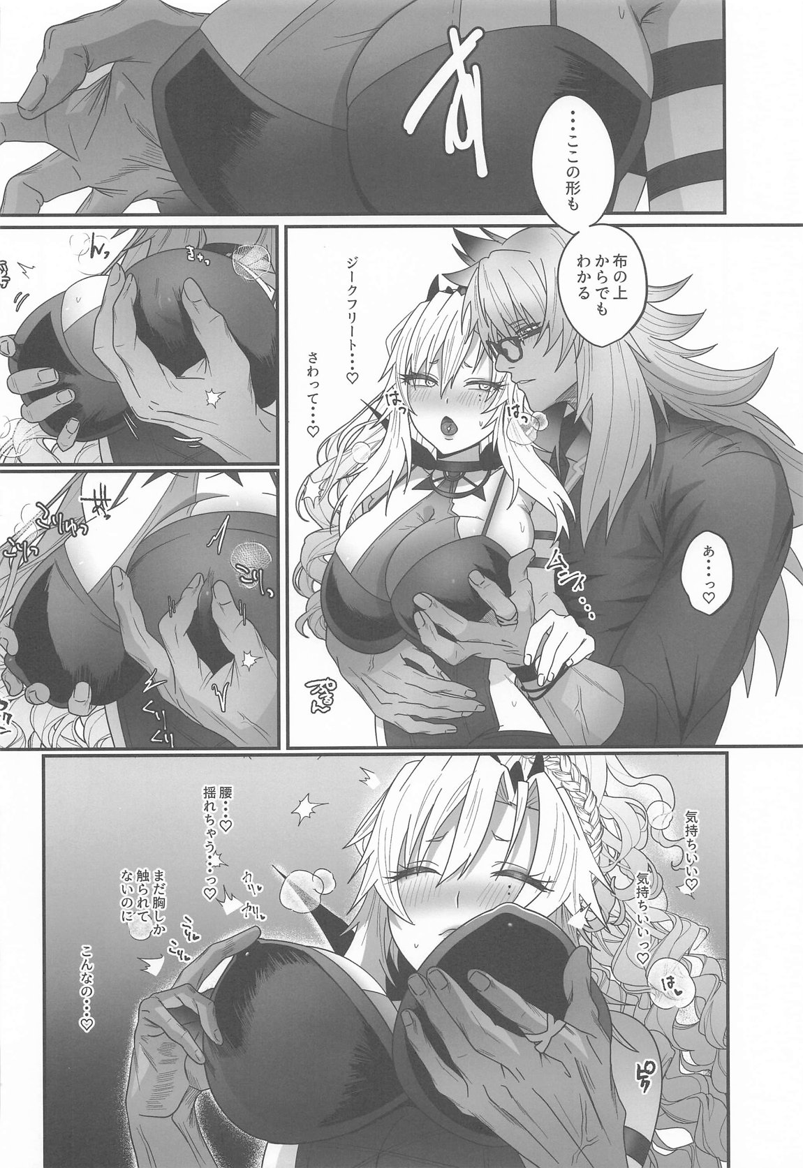 蕩心ショコラーデ 14ページ