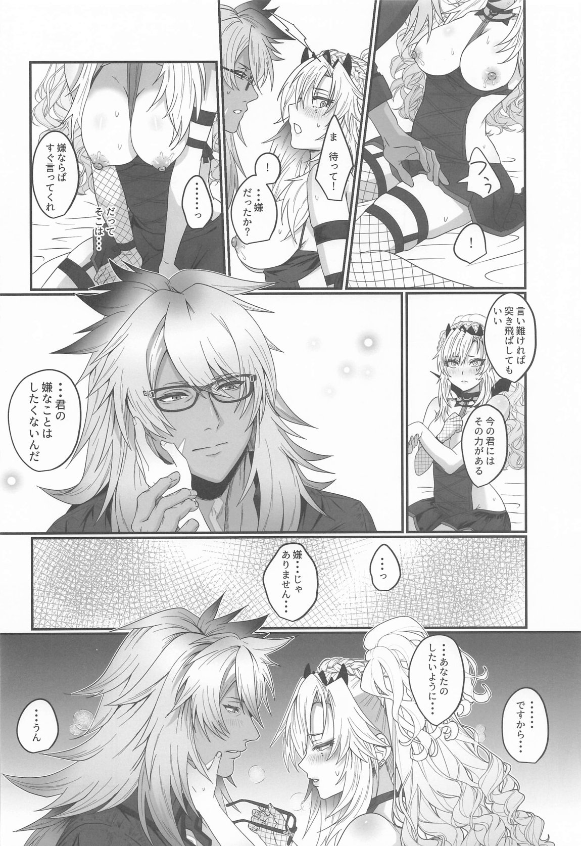 蕩心ショコラーデ 16ページ