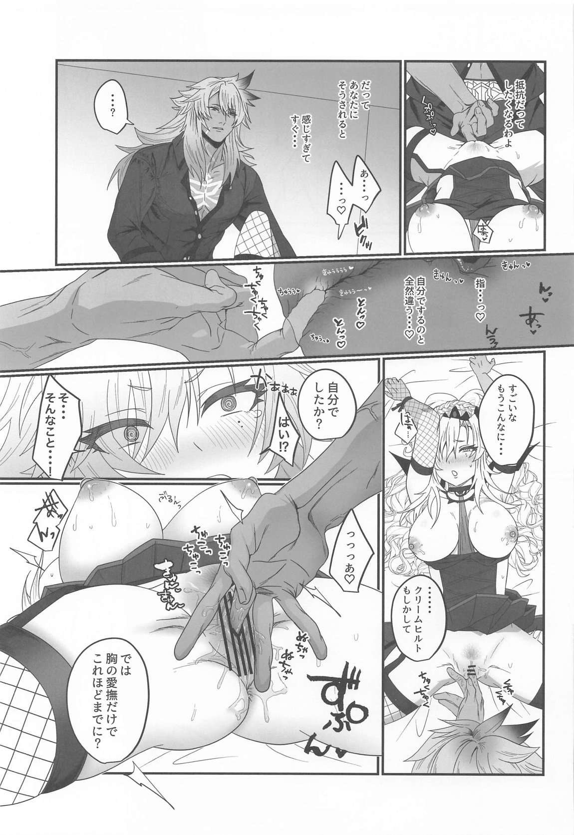 蕩心ショコラーデ 17ページ