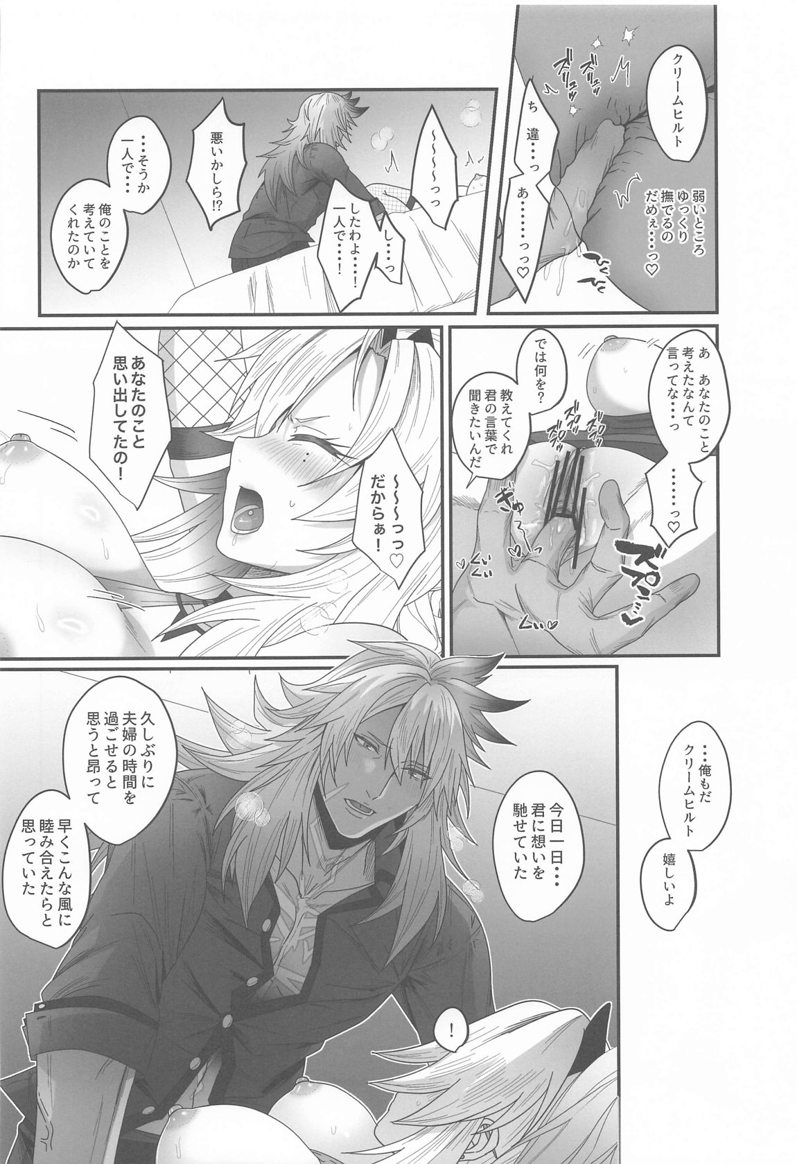 蕩心ショコラーデ 18ページ