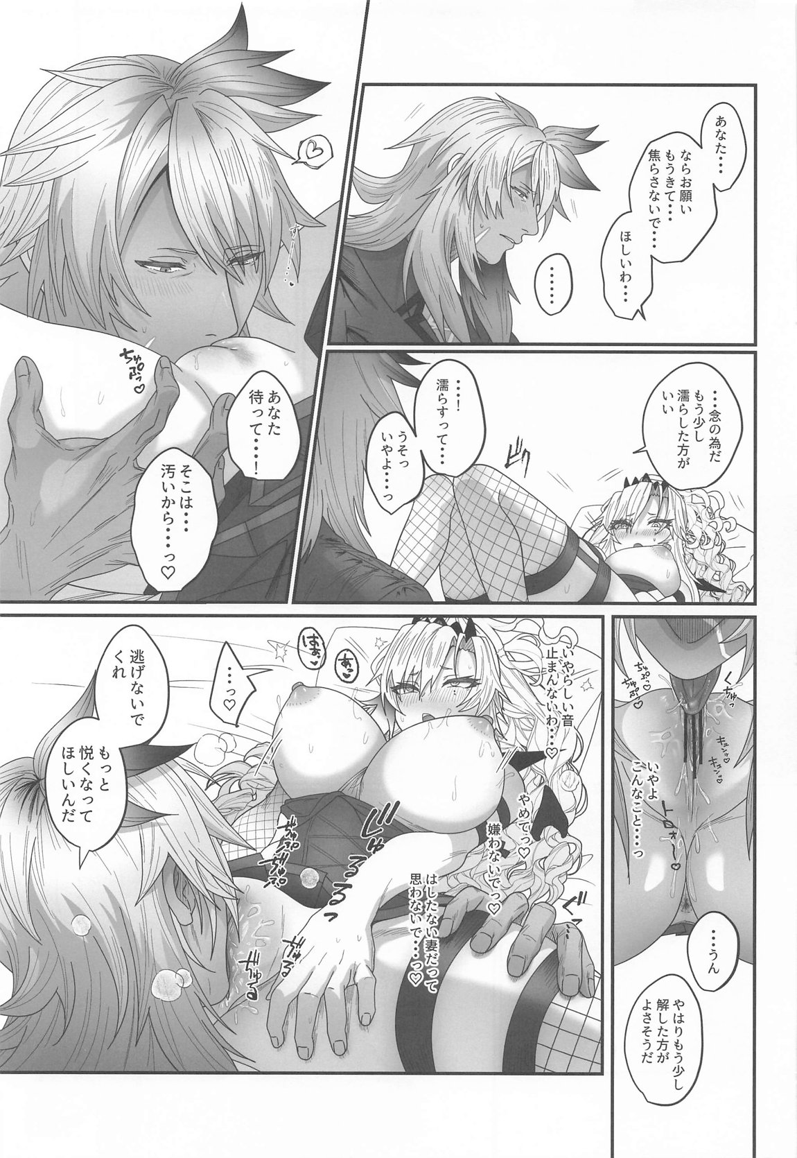 蕩心ショコラーデ 19ページ