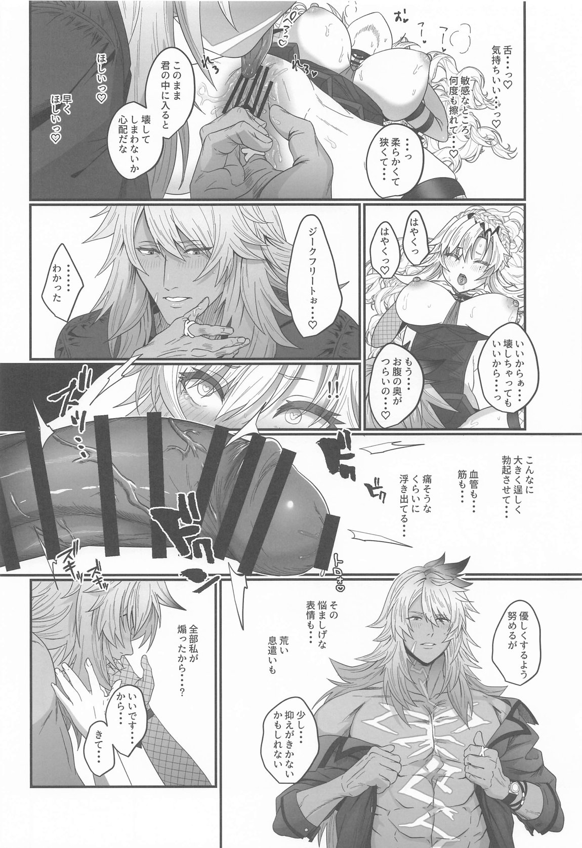 蕩心ショコラーデ 20ページ