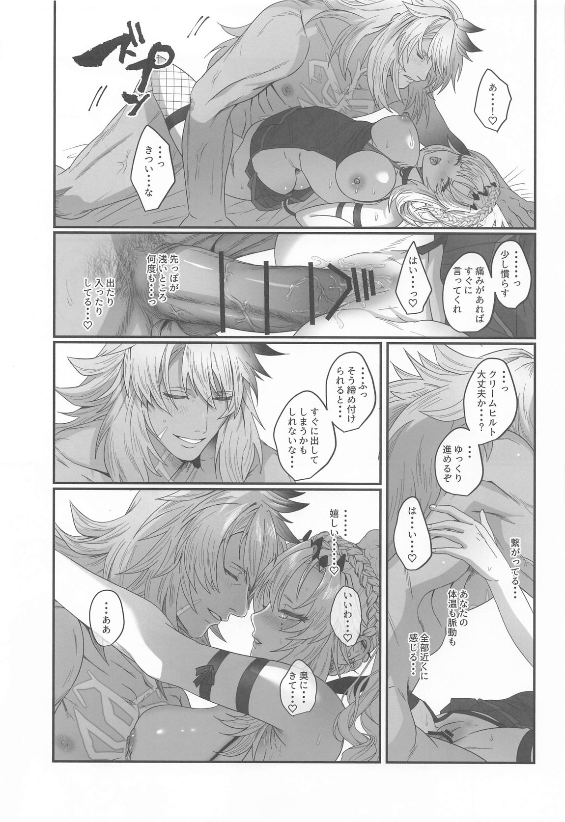 蕩心ショコラーデ 21ページ