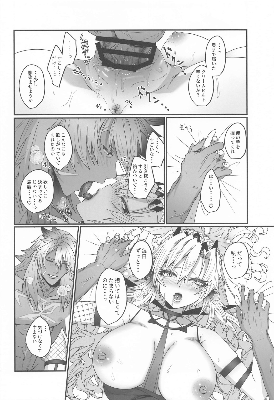 蕩心ショコラーデ 22ページ