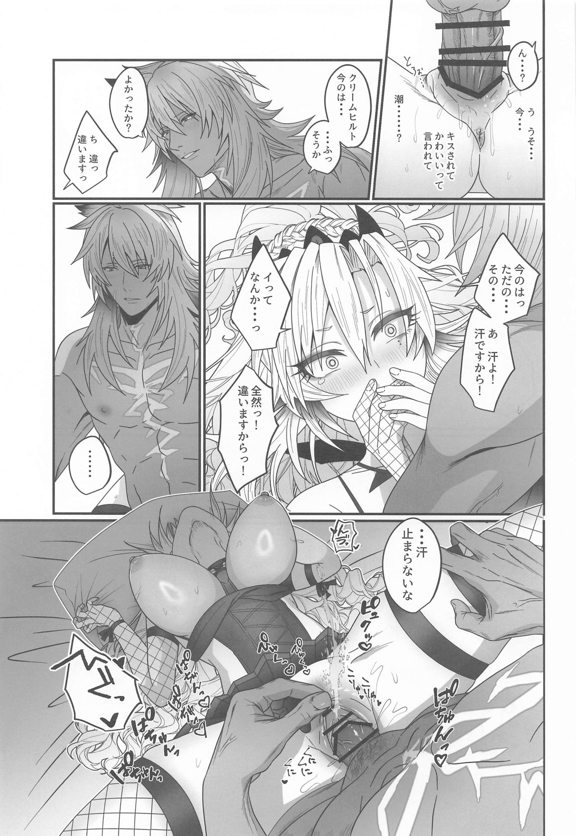 蕩心ショコラーデ 25ページ