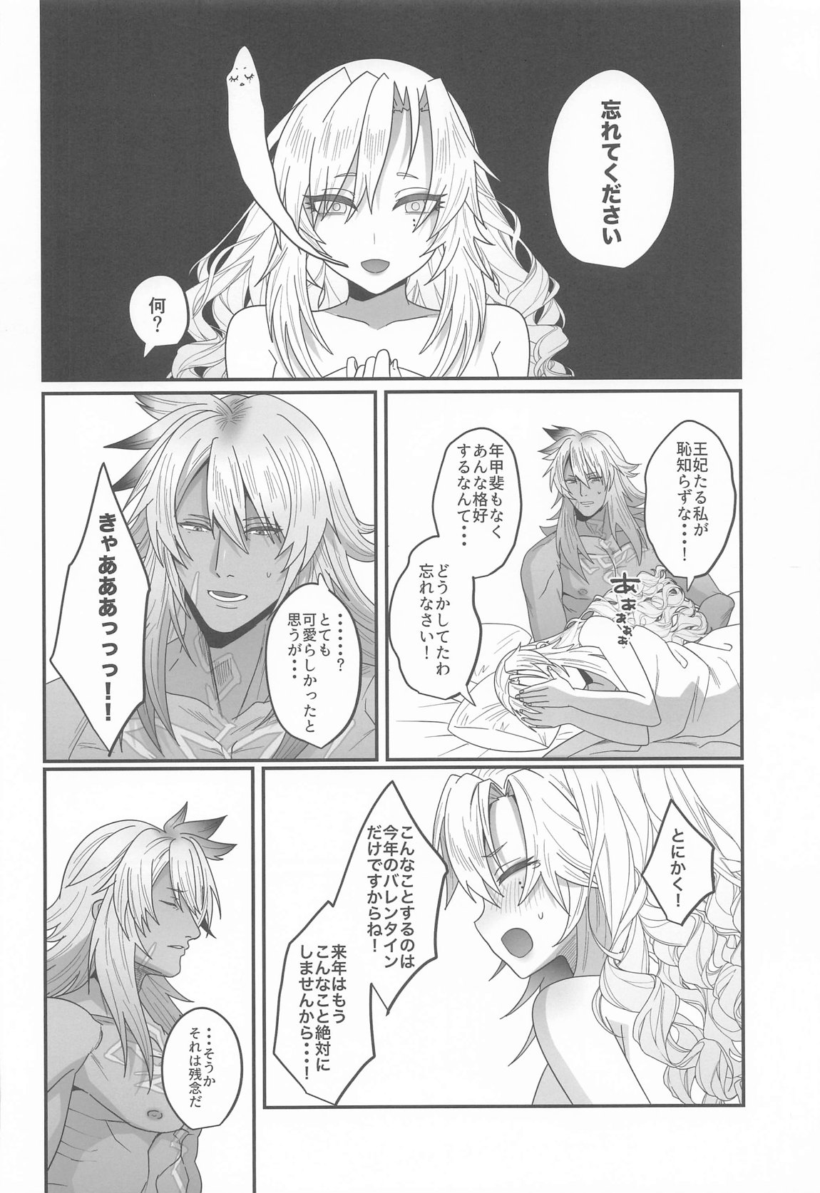 蕩心ショコラーデ 30ページ
