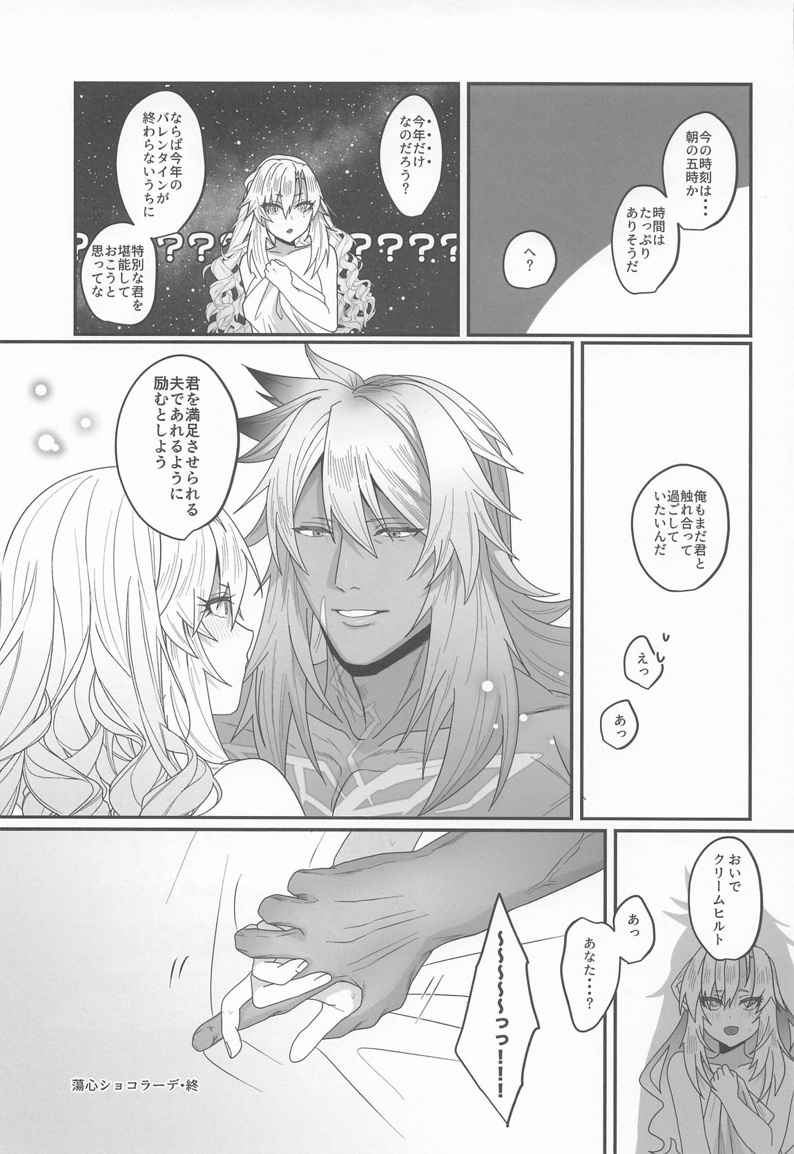 蕩心ショコラーデ 31ページ