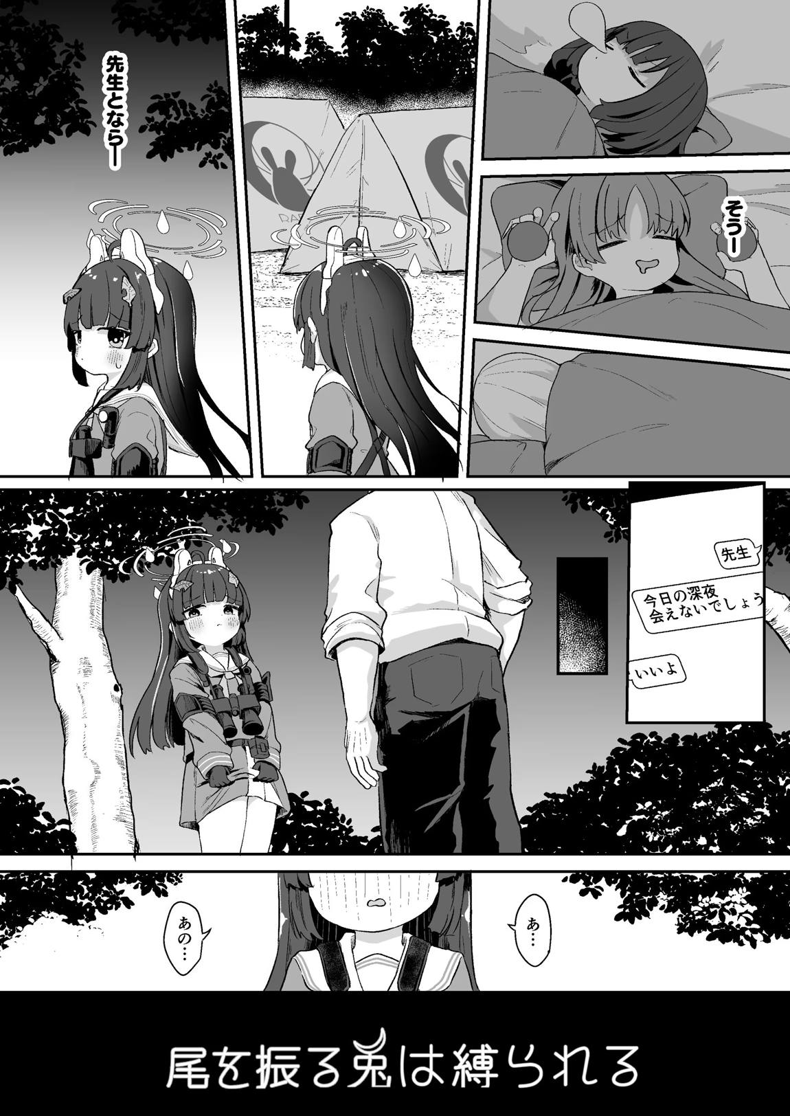 尾を振る兎は縛られる 3ページ
