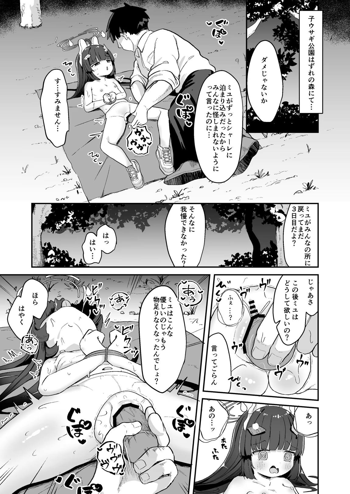 尾を振る兎は縛られる 4ページ