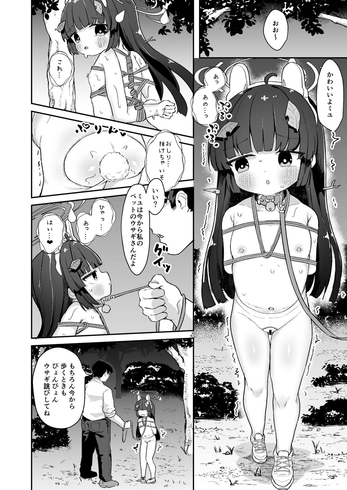 尾を振る兎は縛られる 7ページ