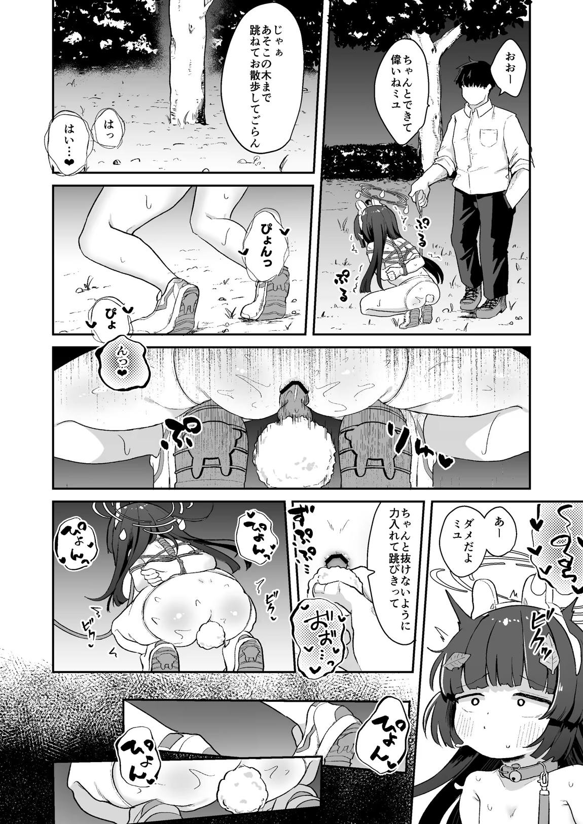 尾を振る兎は縛られる 9ページ