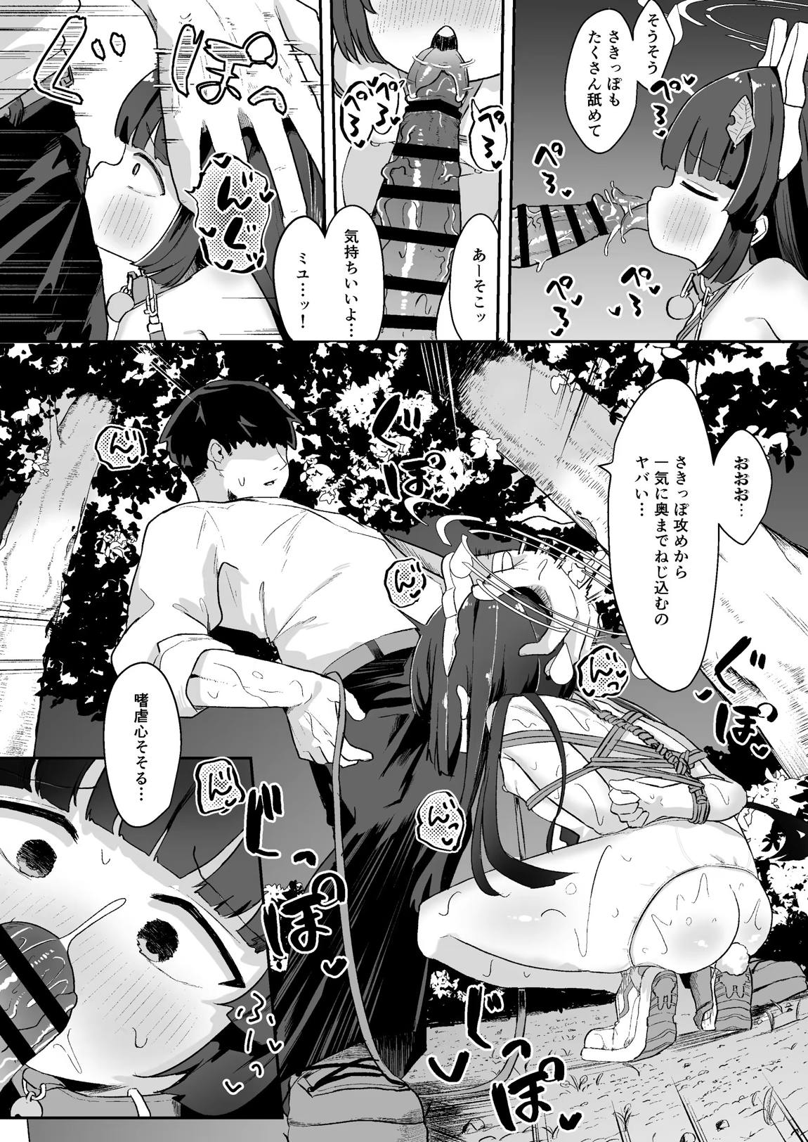 尾を振る兎は縛られる 11ページ
