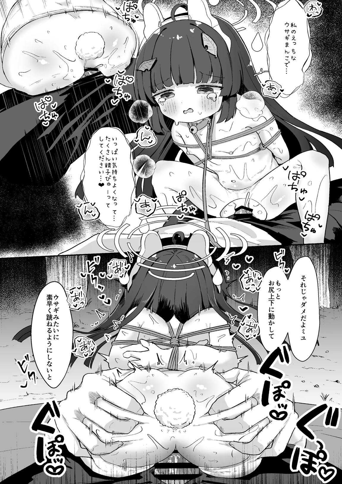 尾を振る兎は縛られる 19ページ