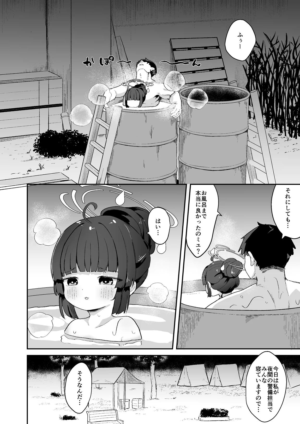 尾を振る兎は縛られる 23ページ