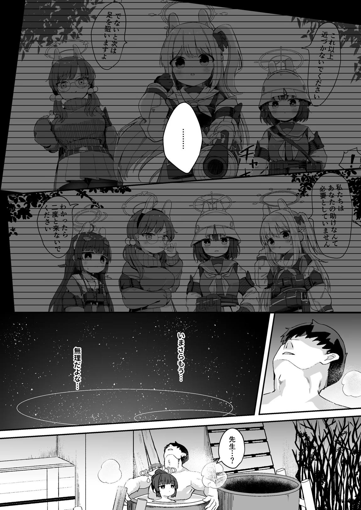 尾を振る兎は縛られる 24ページ