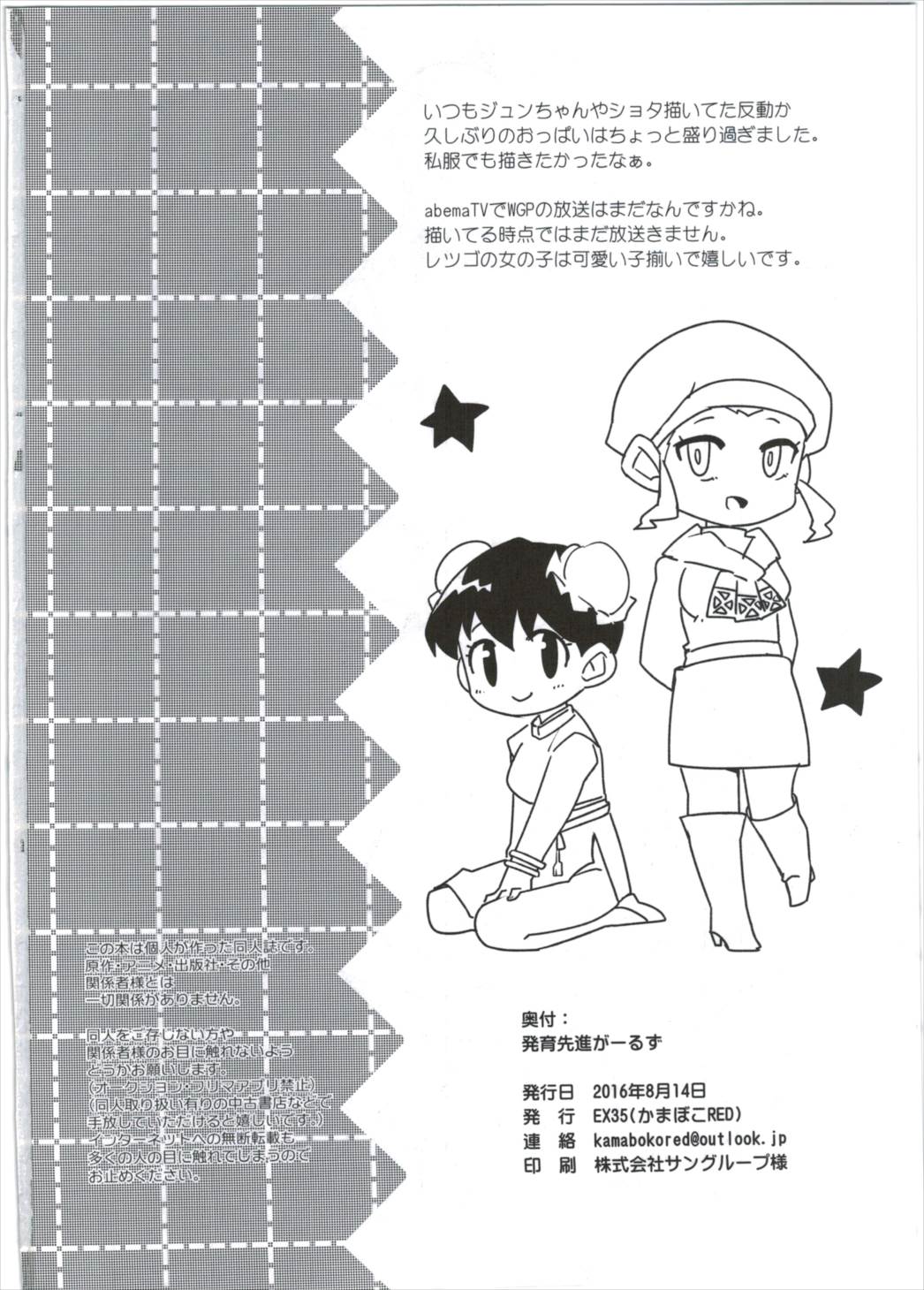 発育先進がーるず 34ページ